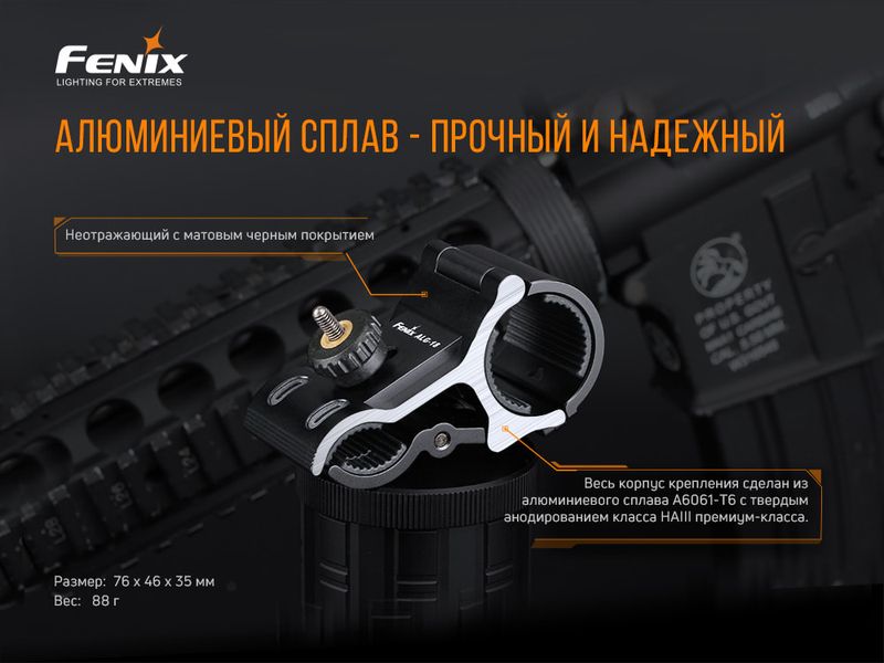 Кріплення на зброю для ліхтарів Fenix ALG-18 54770 фото