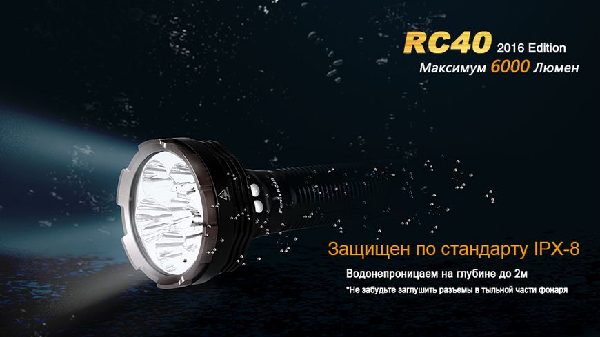 Ліхтар ручний Fenix RC40 2016 Cree XM-L2 U2 44302 фото