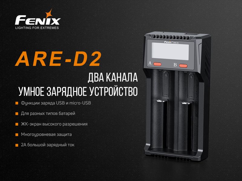 Зарядний пристрій Fenix ARE-D2 45425 фото