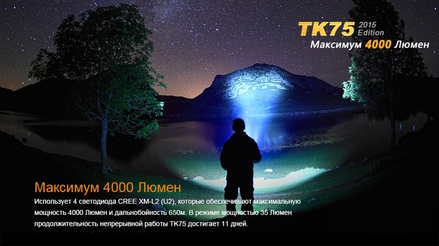 Ліхтар ручний Fenix TK75 U2 2015 44751 фото