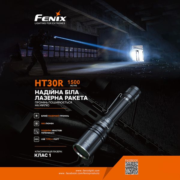 Ліхтар ручний лазерний Fenix HT30R 59101 фото