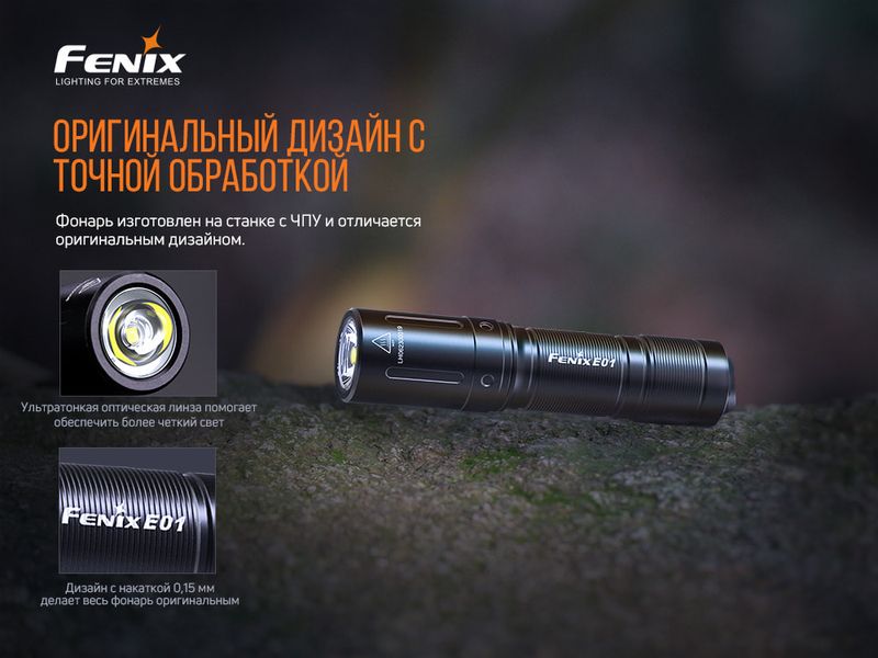 Ліхтар ручний Fenix E01 V2.0 чорний 50755 фото