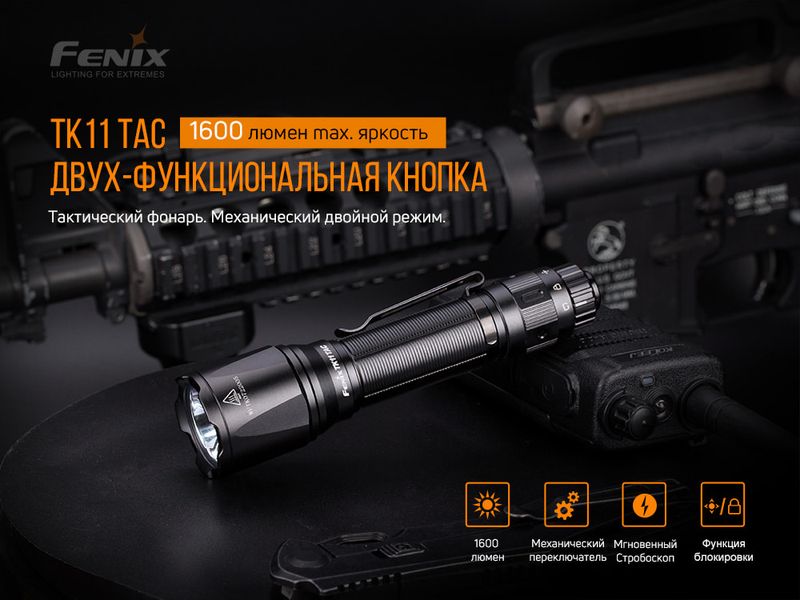 Ліхтар ручний Fenix TK11 TAC 50893 фото