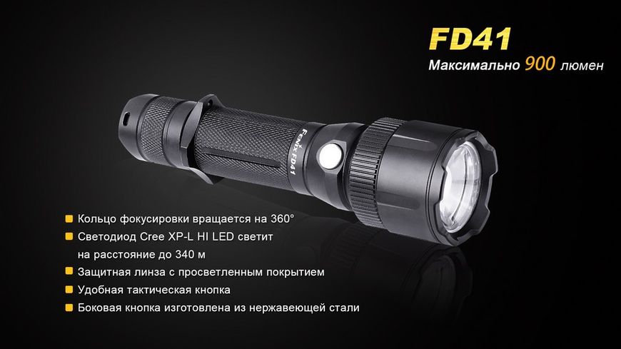 Ліхтар ручний Fenix FD41 з акумулятором 44792 фото