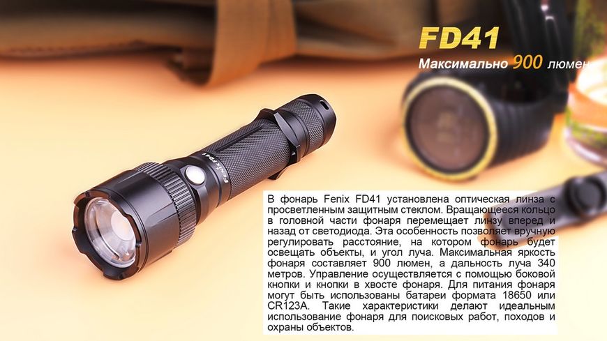 Ліхтар ручний Fenix FD41 з акумулятором 44792 фото