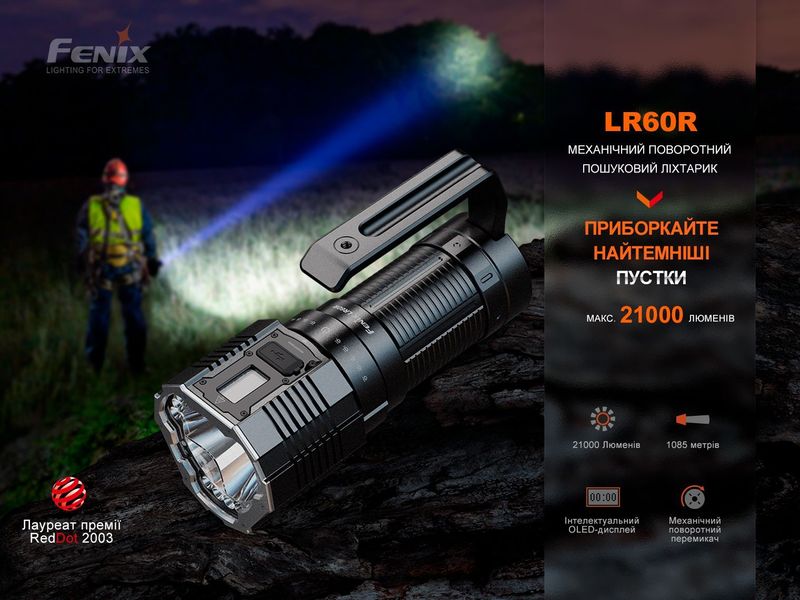 Ліхтар ручний Fenix LR60R 64899 фото