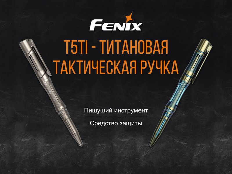 Fenix T5Ti тактична ручка фіолетова 44344 фото