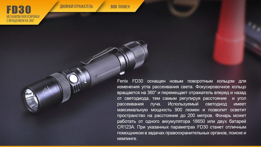 Ліхтар ручний Fenix FD30 з акумулятором 44791 фото
