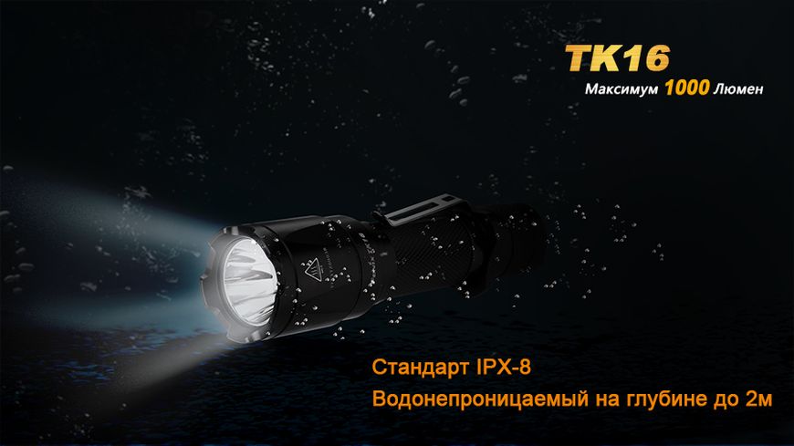 Ліхтар ручний Fenix TK16 XM-L2 U2 45737 фото