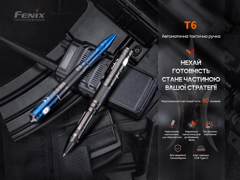 Fenix T6 тактична ручка з ліхтариком чорна 59686 фото