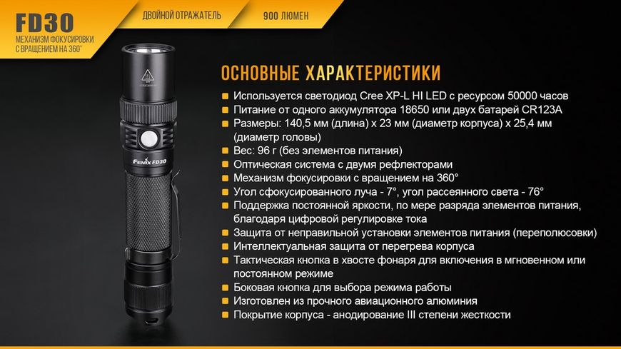 Ліхтар ручний Fenix FD30 Cree XP-L HI LED (FD30) 45797 фото
