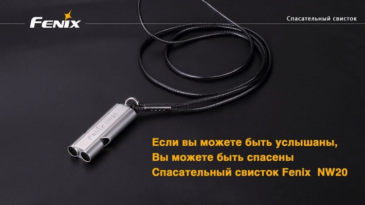 Свисток Lifesaving Whistle NW20 2016 44192 фото