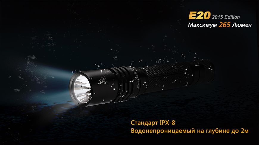 Ліхтар ручний Fenix E20 XP-E2 44625 фото