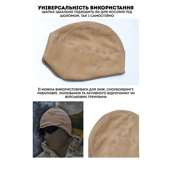 Шапка-підшоломник BEZET (пісочний)