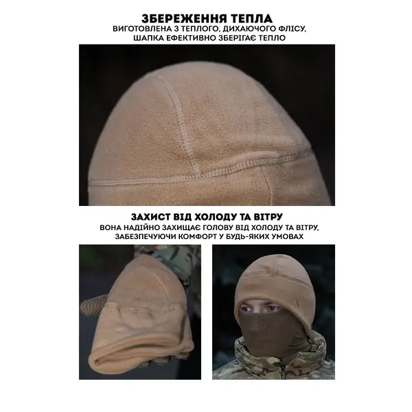 Шапка-підшоломник BEZET (пісочний)