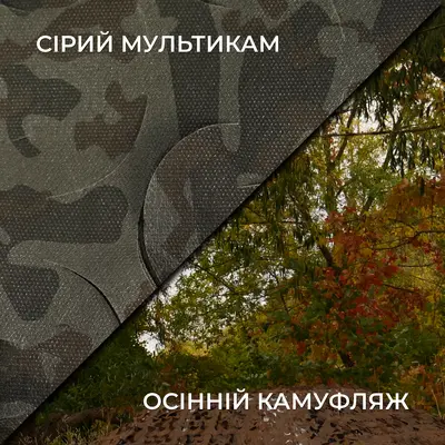 Осеняя маскировочная сетка Militex Серый (асфальт) мультикам индивидуального размера (50 грн за 1 кв.м.)