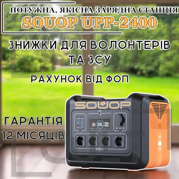 SOUOP 2400W portable power station - a reliable source of energy for any conditions SOUOP 2400W portable power station - a reliable source of energy for any conditions