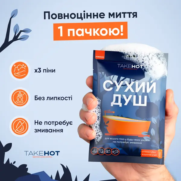 Сухой душ TakeHot (ТейкХот) набор: губка XL+2 полотенца