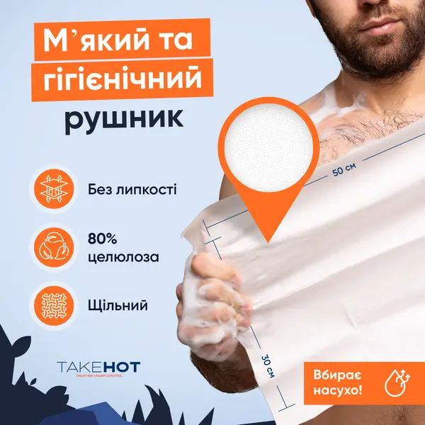 Сухой душ TakeHot (ТейкХот) набор: губка XL+2 полотенца