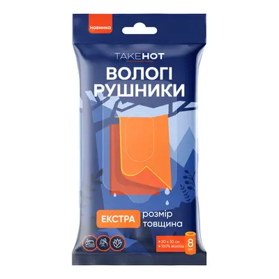 Вологі одноразові рушники TakeHot