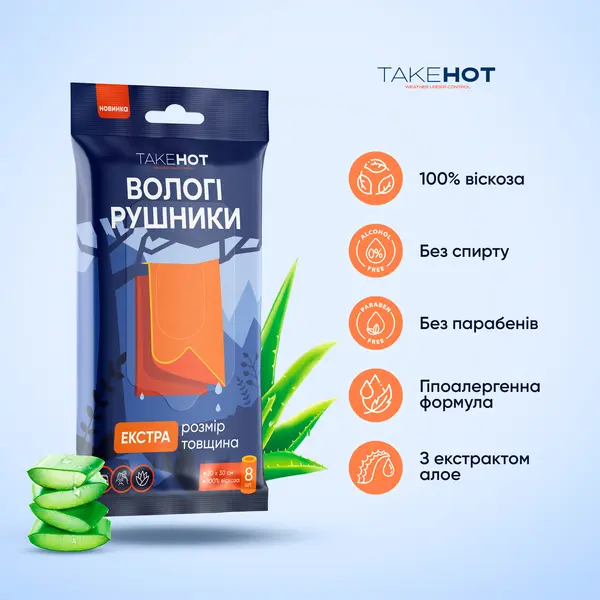 Влажные одноразовые полотенца TakeHot