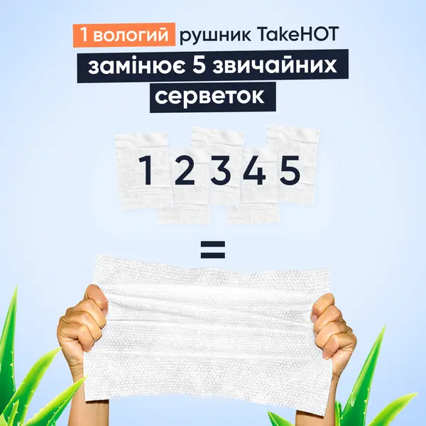 Влажные одноразовые полотенца TakeHot