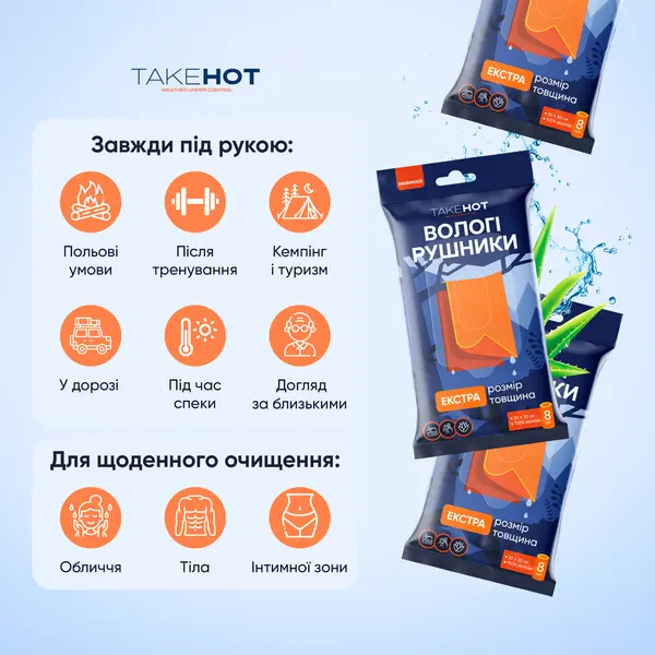Влажные одноразовые полотенца TakeHot