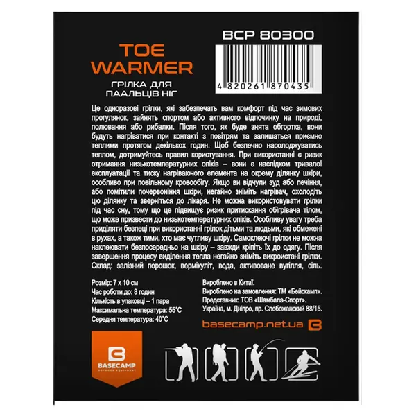Хімічна грілка для пальців ніг BaseCamp Toe Warmer 