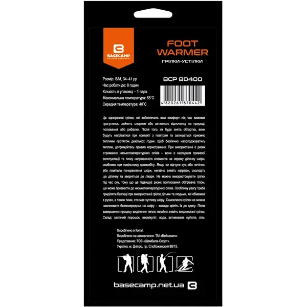 Комплект хімічних грілок-устілок (120 пар) BaseCamp Foot Warmer S/M, (BCP 80400-10)