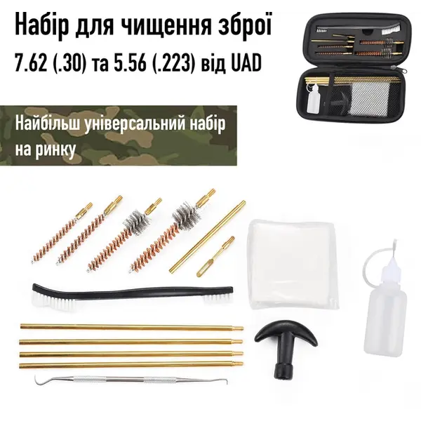 Набор для чистки оружия GK38+
