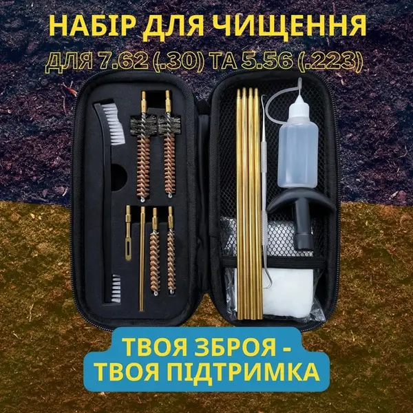 Набор для чистки оружия GK38+