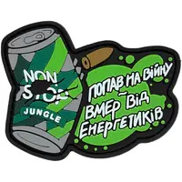 Патч "ЕНЕРГЕТИК" jungle
