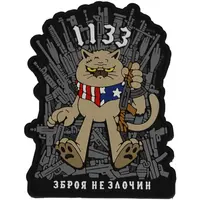 Патч «ОРУЖИЕ НЕ ПРЕСТУПЛЕНИЕ 1133»