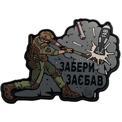 Patch “TAKE IT AWAY”