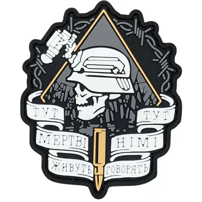 PVC patch “HERE THE DEAD LIVE”