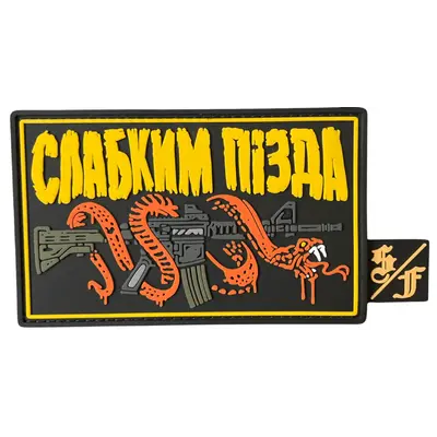Патч "СЛАБКИМ ПОЗДА" с биркой - ПВХ