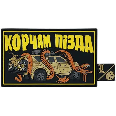 PVC patch “KORCHAM PIZDA”
