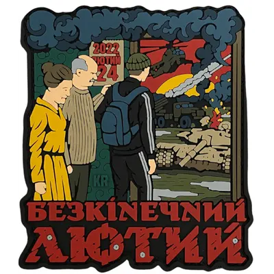 PVC patch “FURIOUS”