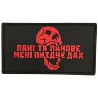 ПВХ патч "ПАНІ ТА ПАНОВЕ МЕНІ ПИЗДКЄ ДАХ" червоний