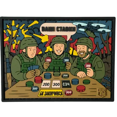 PVC patch “VASHI STAVKY”