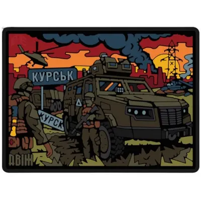 PVC patch “DVIZH” Kursk