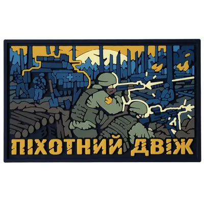 PVC patch “PIKHOTNY DVIZH”