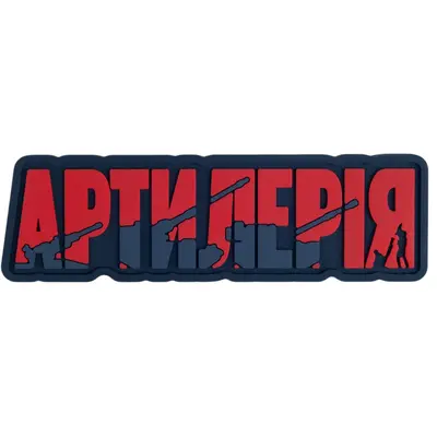 PVC patch “ARTILLERY” red
