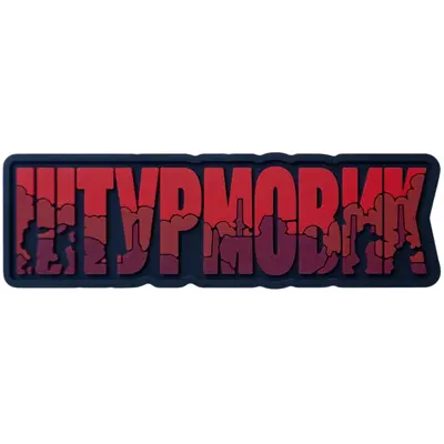 PVC patch “STURMOVIK” red