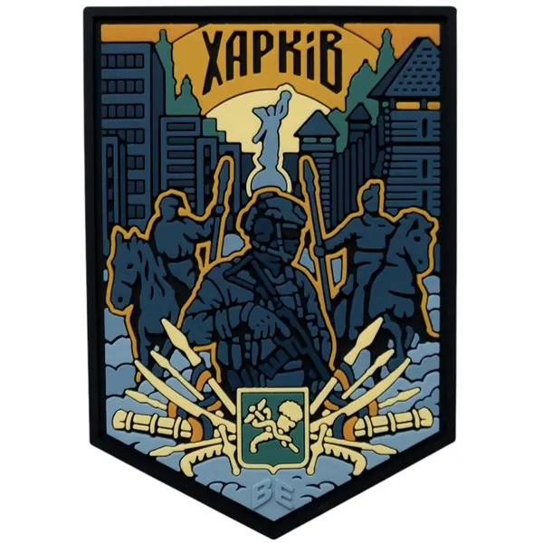 ПВХ патч «ХАРЬКОВ» цветной