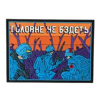 Patch "THE MAIN THING IS NOT BAD" — PVC Patch "THE MAIN THING IS NOT BAD" — PVC