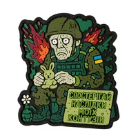 Патч «Наблюдай последствия моих контузий» ПВХ