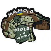 Патч "МАМО Я ПОЕЛ И В ШАПЦЕ" койот — ПВХ