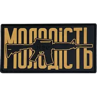 Патч "МОЛОДОСТЬ" койот - ПВХ