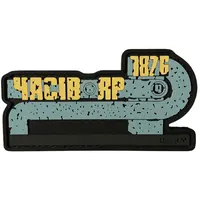 Патч "СТЕЛА ЧАСІВ ЯР"